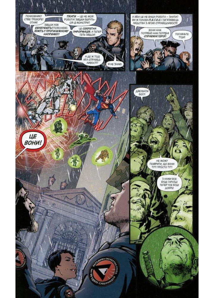 Ліга Справедливості. Книга 2. Шлях злочинця / Джефф Джонс / РМ Ліга Справедливості. Книга 2. Шлях злочинця / Джефф Джонс / РМ