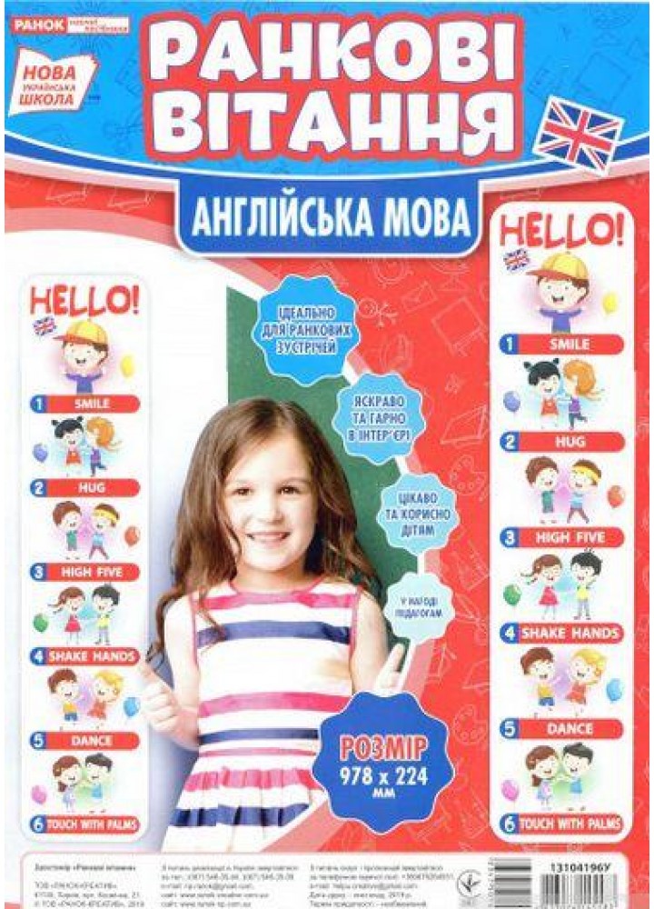 Картки Англійська мова. Ранкові вітання / РАНОК НП