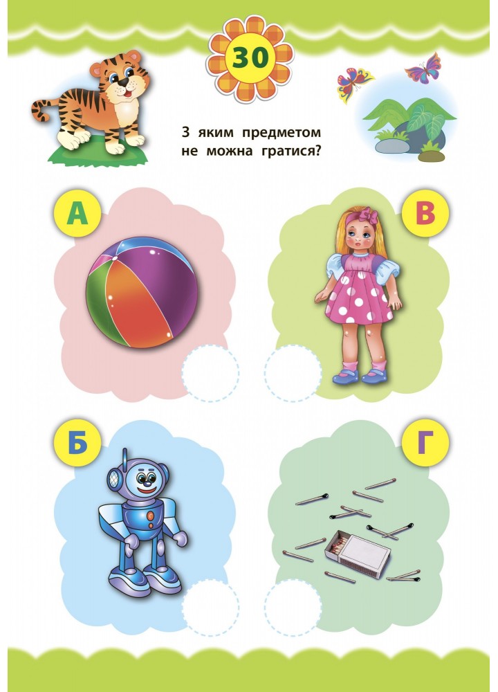 Експрес-тести для дошкільнят. Світ навколо - Сікора Ю.О - УЛА (103872)