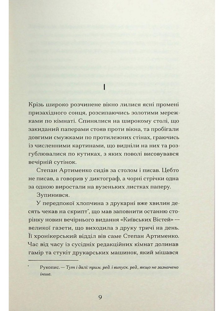 Країна блакитних орхідей - Капій М. - One more page