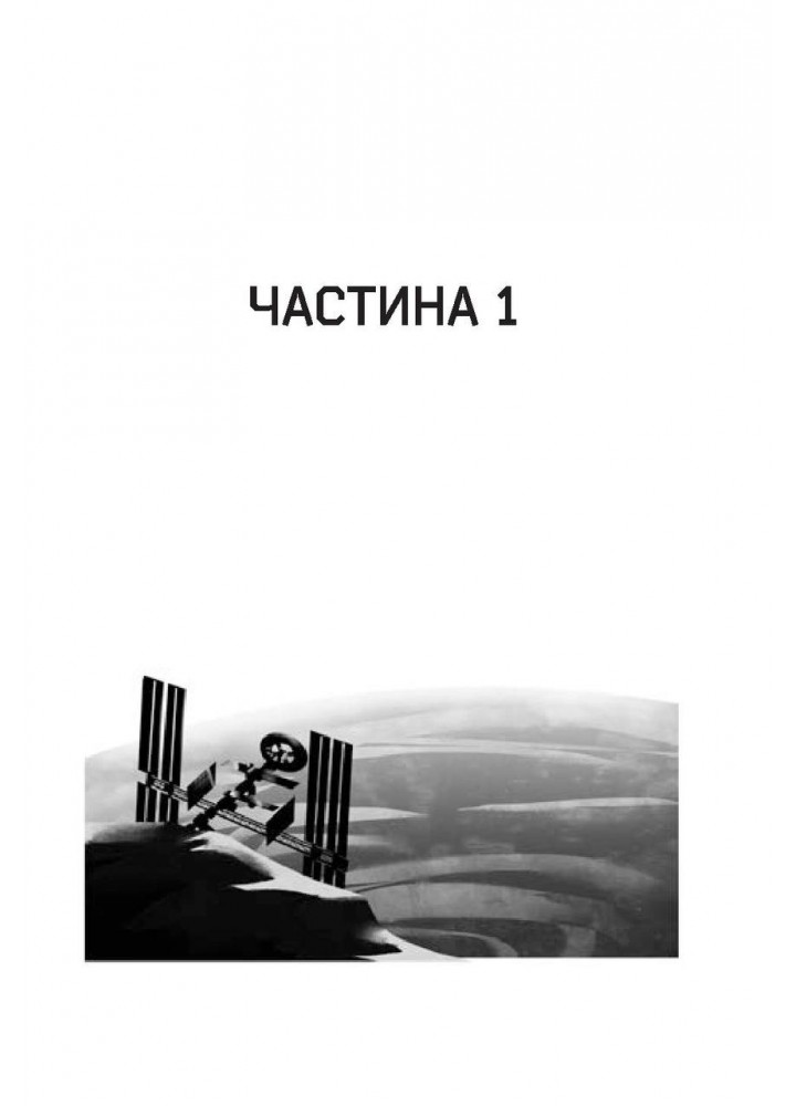 Сімміс - Стівенсон Ніл - БОГДАН