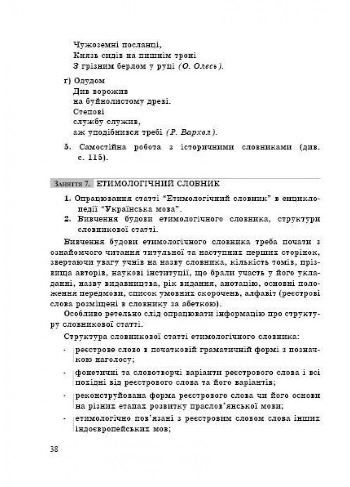 Лексикографія української мови - СТепанюк М.І. - МАНДРІВЕЦЬ (105059)