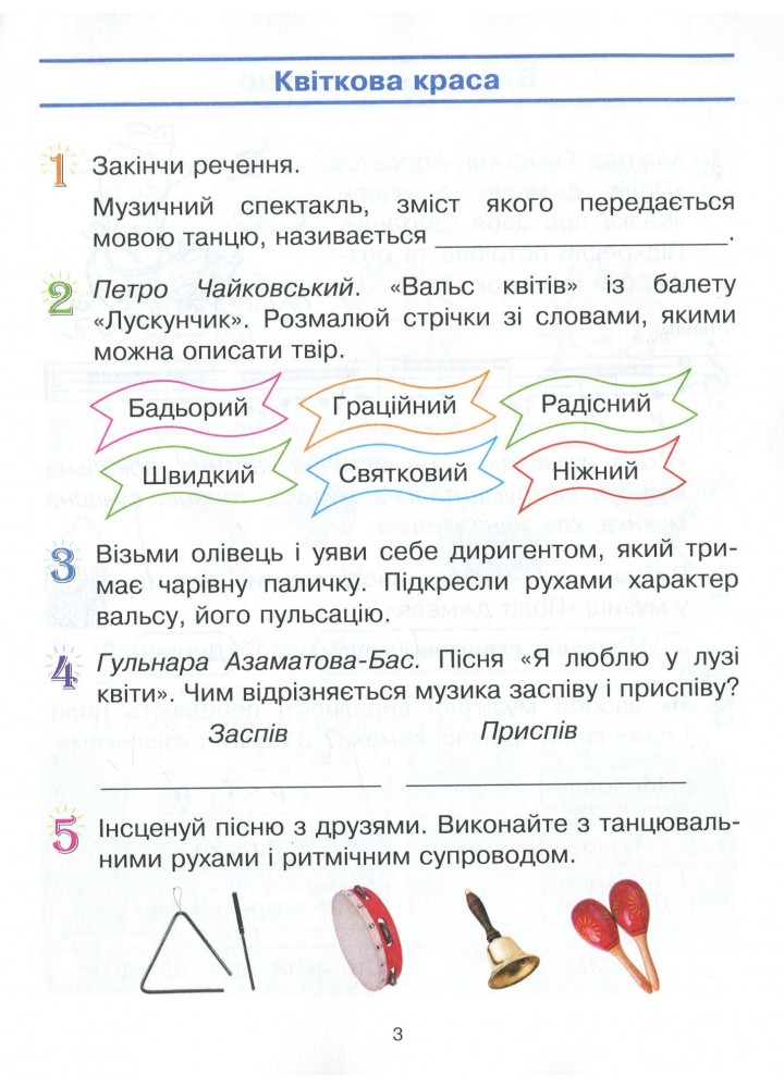 Мистецтво, 3 кл., Робочий зошит (до підруч. Рублі) - РАНОК (117418)