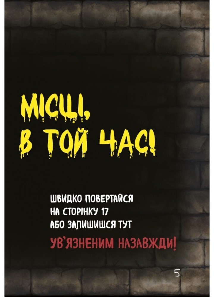 Маленька зла книжка 3 - Магнус Міст - BOOK CHEF