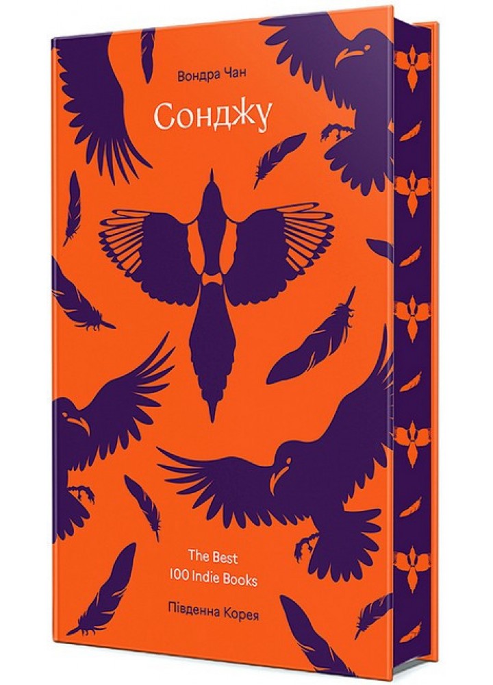 Сонджу / Вондра Чхан / КНИГОЛАВ