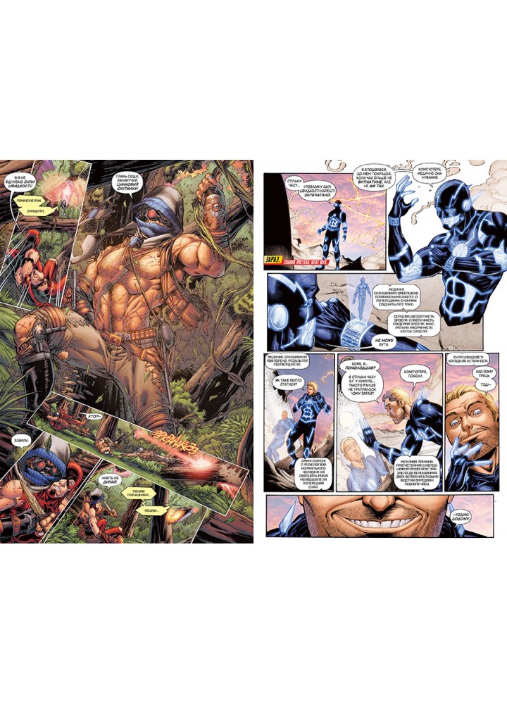 Флеш. Книга 7. Дикий світ - Роберт Вендітті - РМ