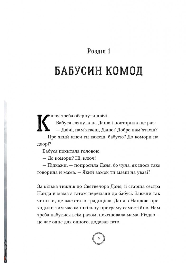 Різдвяний експрес / Ерландссон Карін / ЧОРНІ ВІВЦІ