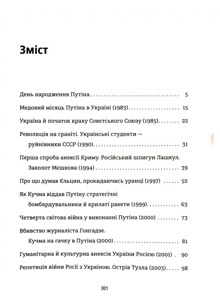 Анатомія ненависті. Путін і Україна - Руденко С. - ВСЛ (123593)