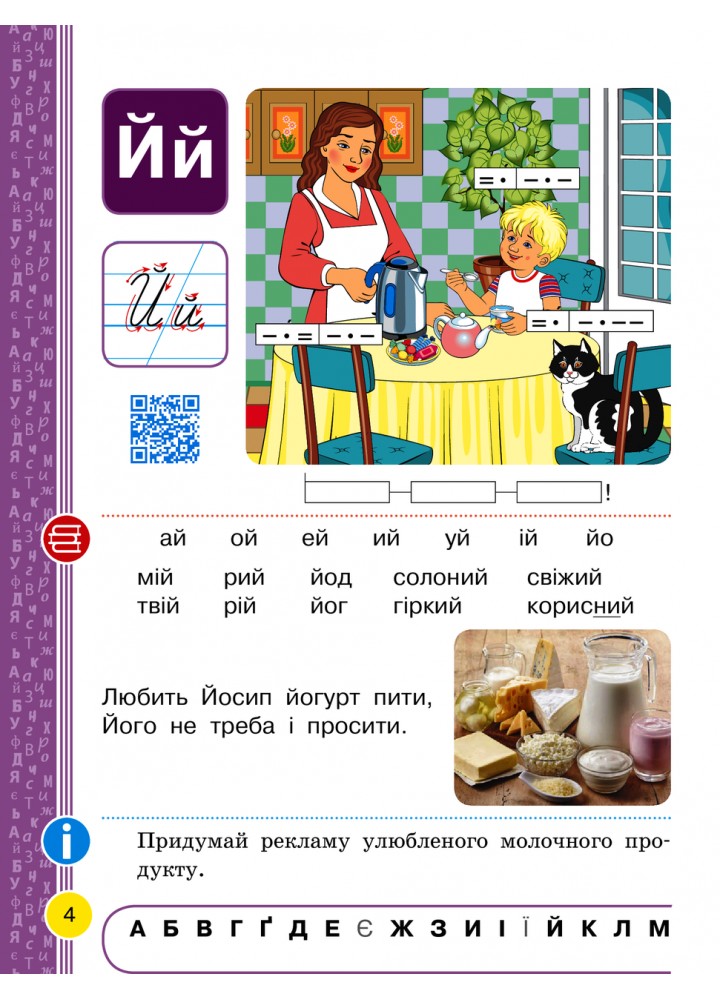 Українська мова. Буквар. 1 кл. Підручник. Частина 2 - Воскресенська Н.О. - РАНОК (125228) Українська мова. Буквар. 1 кл. Підручник. Частина 2 - Воскресенська Н.О. - РАНОК (125228)
