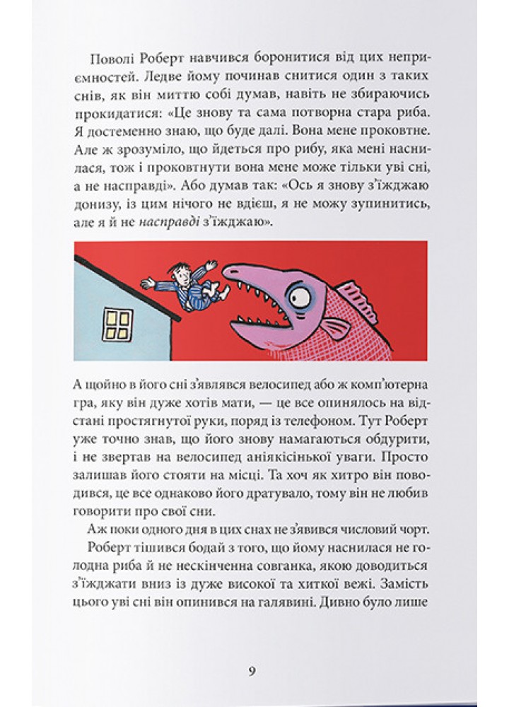 Пан Числовий чорт -Ганс Маґнус Енценсберґер- Nebo BookLab Пан Числовий чорт -Ганс Маґнус Енценсберґер- Nebo BookLab