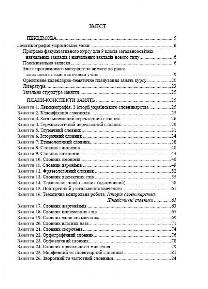 Лексикографія української мови - СТепанюк М.І. - МАНДРІВЕЦЬ (105059)