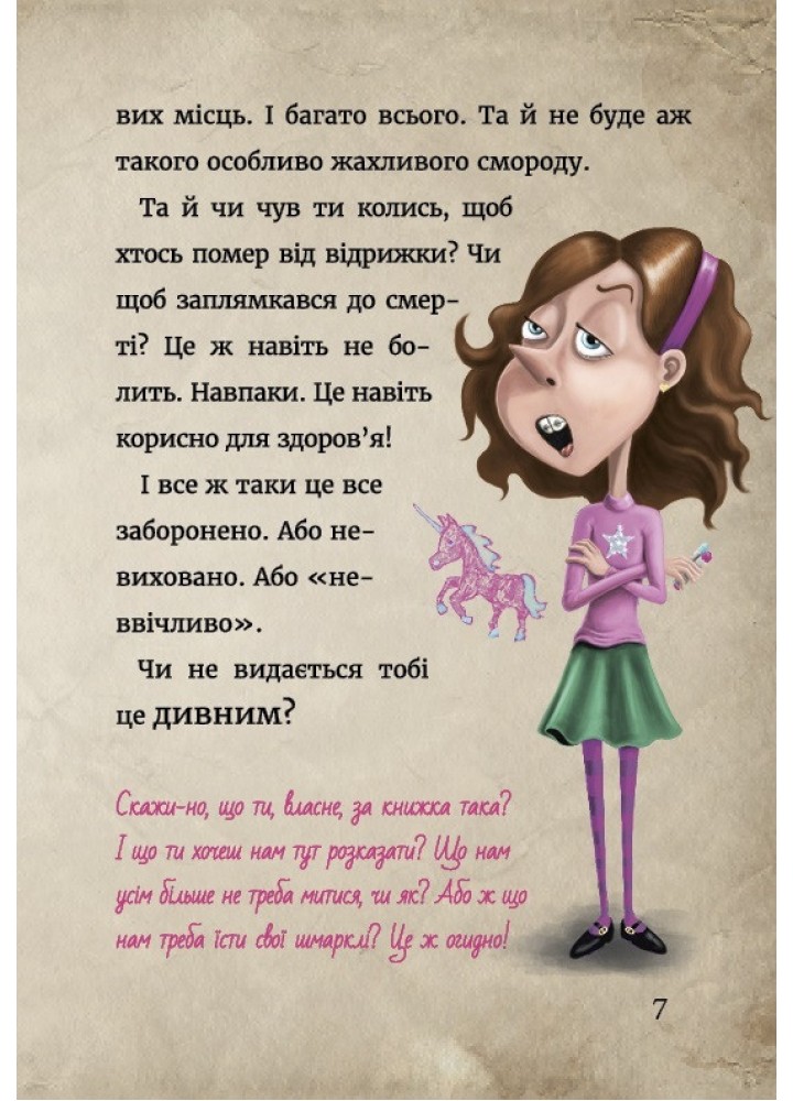 Маленька зла книжка 2 - Магнус Міст - BOOK CHEF