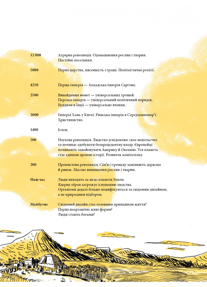 Sapiens. Том 2. Основи цивілізації - Ювал Харарі - BOOK CHEF (9786175481516)