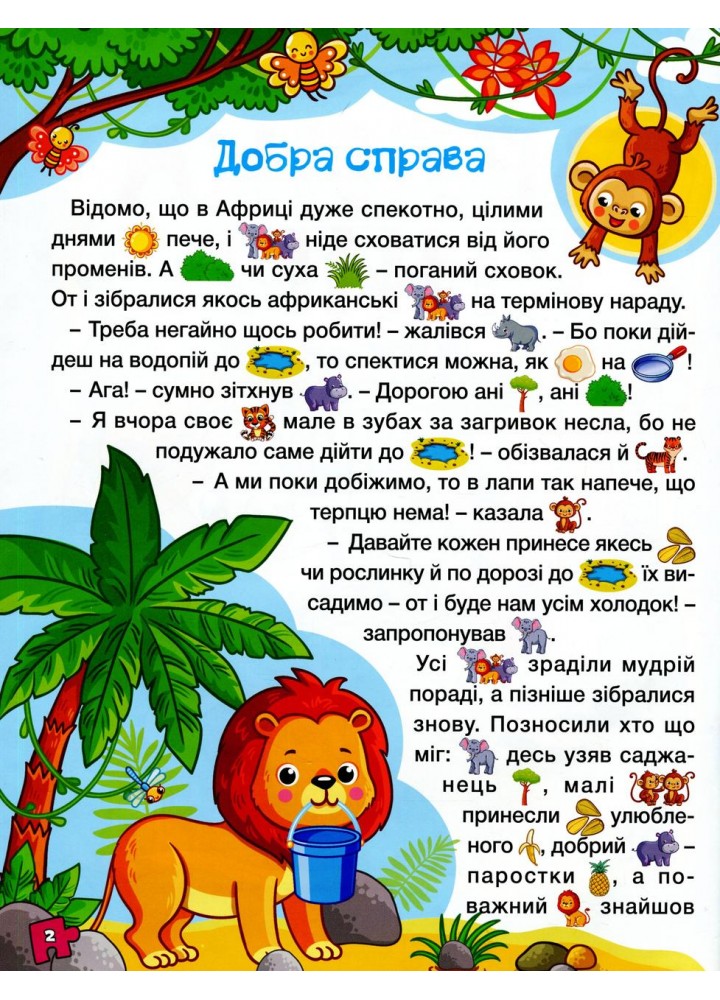 Велика книга для читання. В гостях у казки / ГЛОРІЯ Велика книга для читання. В гостях у казки / ГЛОРІЯ