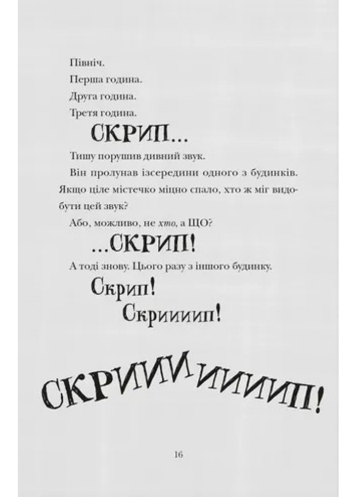 Скрипунці. - Том Флетчер - ВСЛ (124867) Скрипунці. - Том Флетчер - ВСЛ (124867)