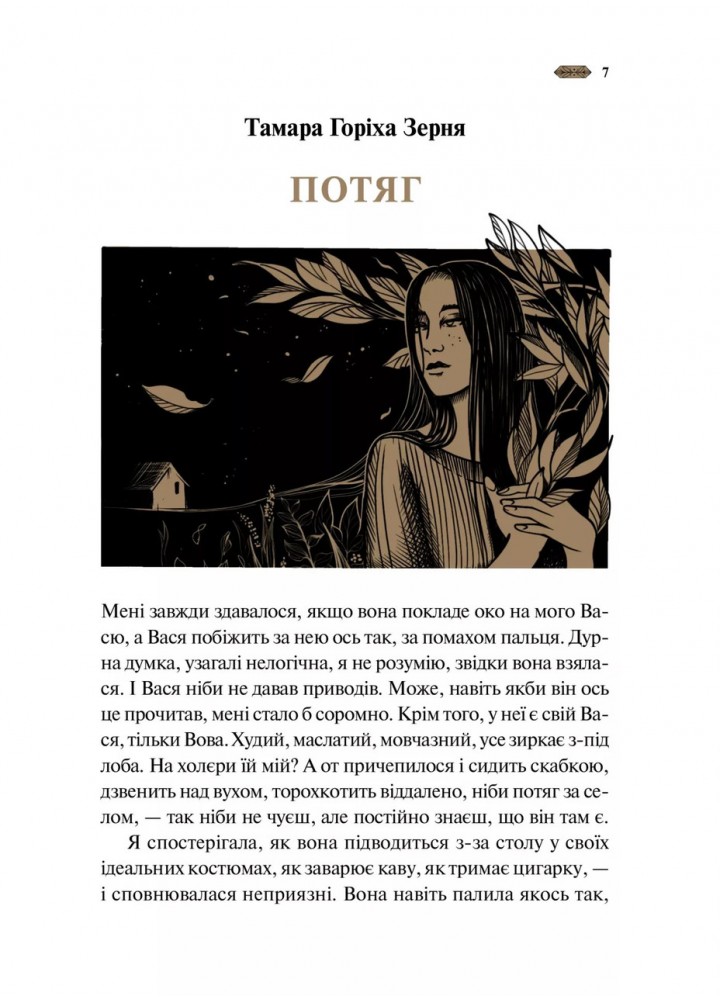 Мотанка / Матолінець Н./ ВІВАТ