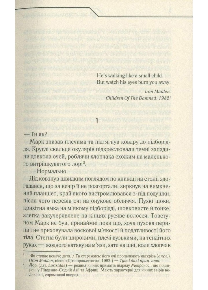 Не озирайся і мовчи. Кідрук М. - КСД - (118120)