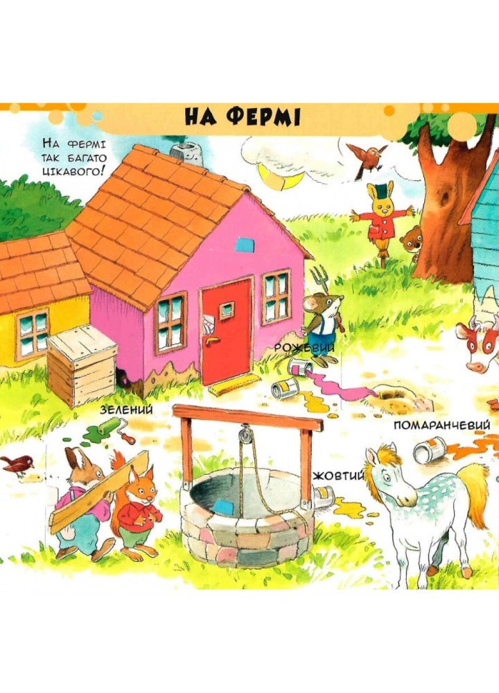 Вчимо слова. 88 чарівних віконець. Вульф Т. 9789669427649