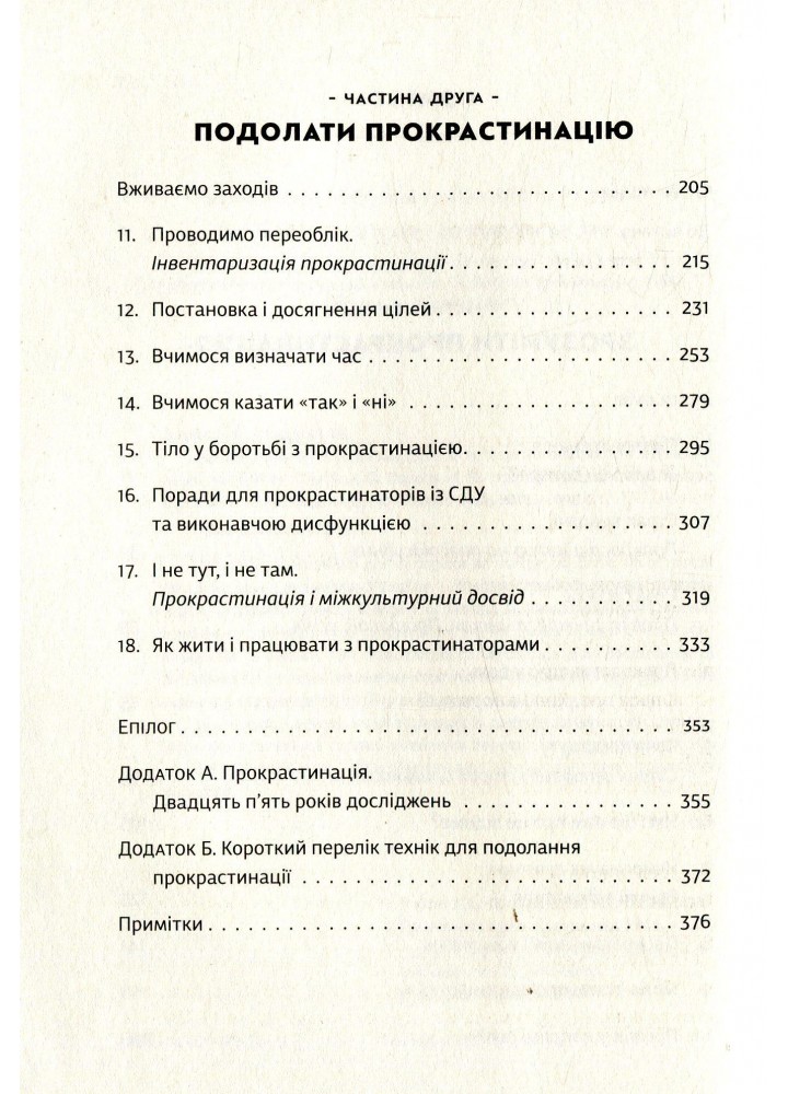 Прокрастинація - Джейн Бурка - ВСЛ (112322)