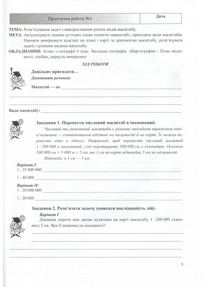 Географія, 6 кл., Зошит для практичних робіт - Варакута О. - ПІП