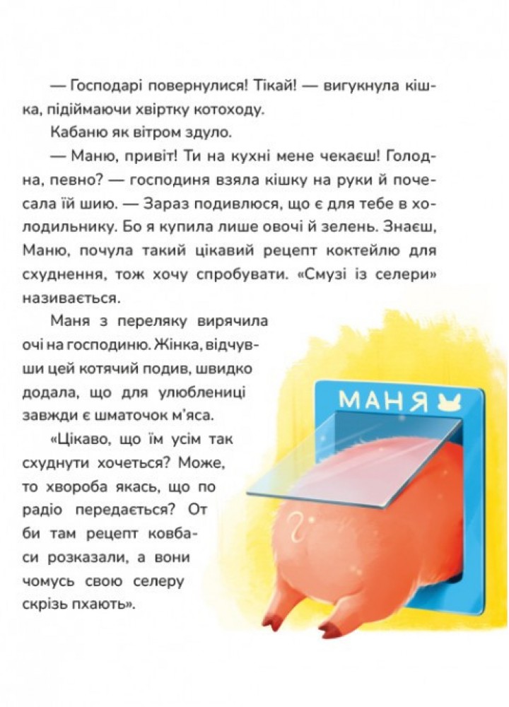 Маня і Кабаня / Бурянчик Н. / МАГУРА Маня і Кабаня / Бурянчик Н. / МАГУРА