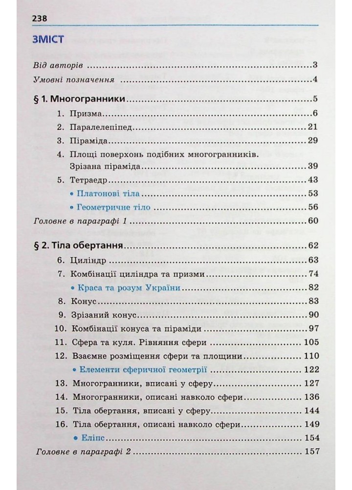 Геометрія, 11 кл., Підручник (початок вивчення на поглибленного рівня з 8 кл.) - Мерзляк А.Г. - Гімназія (107218)