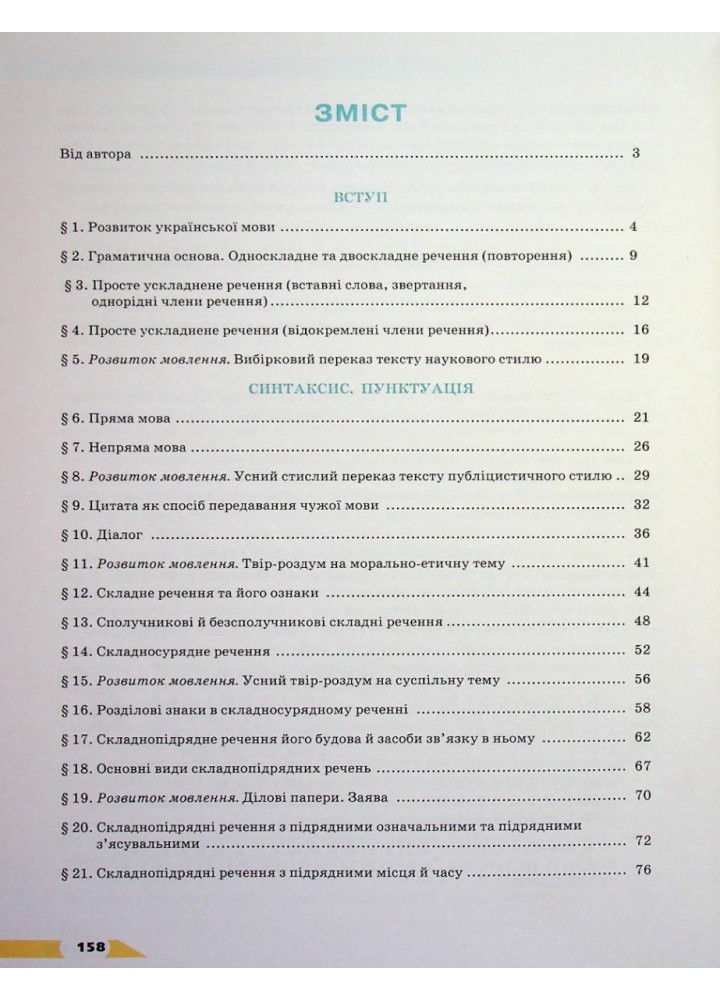 Українська мова, 9 кл., Підручник - Авраменко О. М. - Грамота (107499)