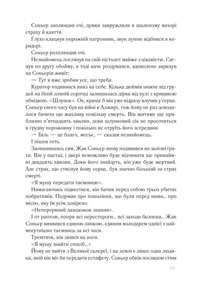 Код да Вінчі. Браун Д. - Браун Ден - КСД (118031)