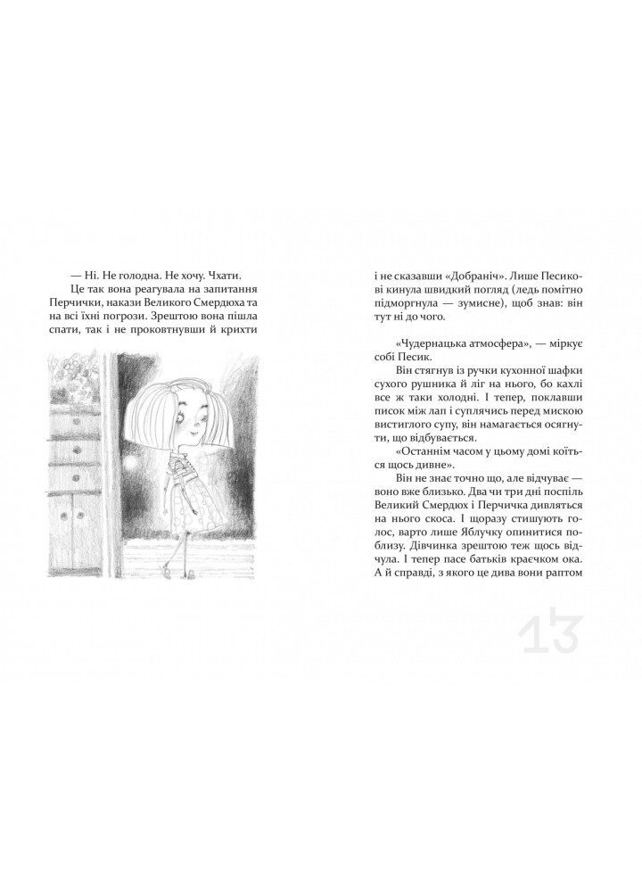 Той ще песик (вік 6+ років) - Пеннак Д. - Час майстрів (103572)