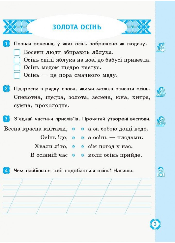Українська мова та читання, 2 кл., Робочий зошит у 2-х ч., (до підруч. Захарійчук) Ч.2 - РАНОК (117429)