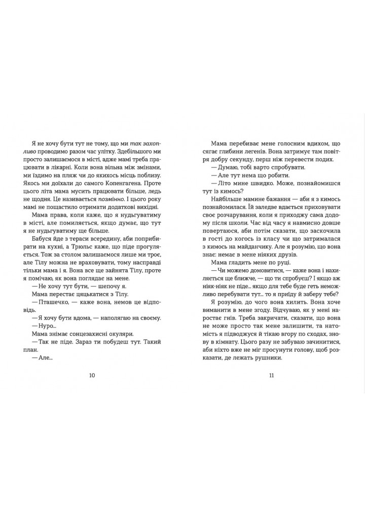 Літо, коли все трапилось - Акерлі Ібен- Видавництво Старого Лева (106164)