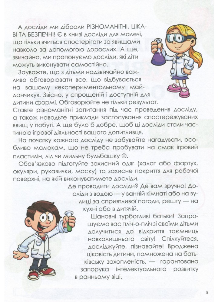 PRO науку. Цікаві домашні досліди - ОСНОВА ВИД005 (121731)
