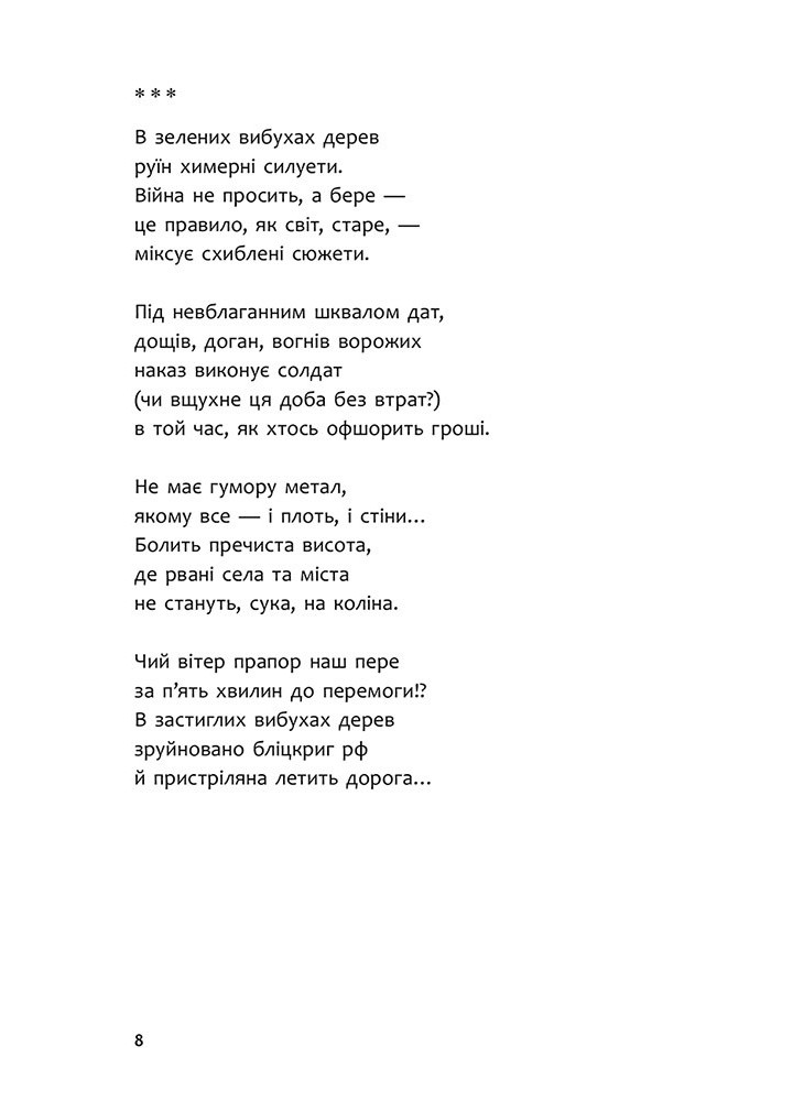 Бікфордова кров - Лисак О. - АССА