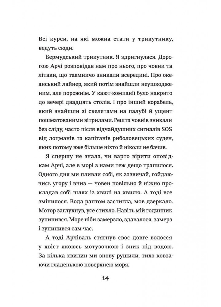 Емілі Віндснеп і Монстр з глибин - Ліз Кесслер - КНИГОЛАВ