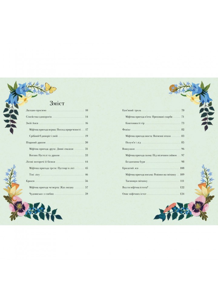 Єдинороги проти монстрів. Мей Шо. 9786178012175 Єдинороги проти монстрів. Мей Шо. 9786178012175