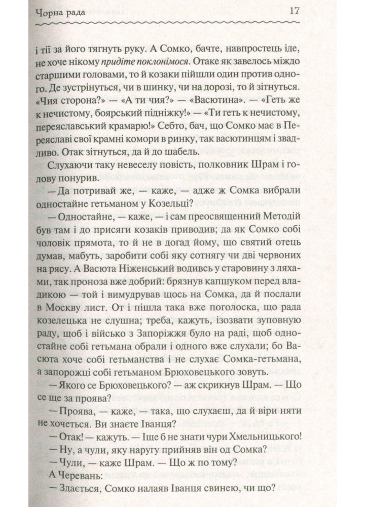 Чорна рада. Перлини української класики. Куліш П. - Куліш Пантелеймон - КСД (118347)