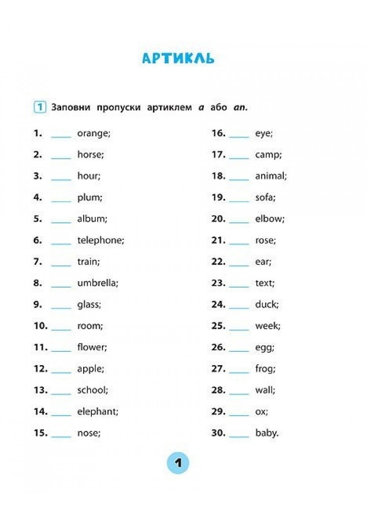 Тренувалочка. Англійська мова. 4 клас. Зошит практичних завдань - Чіміріс Ю. В. - УЛА (103996)