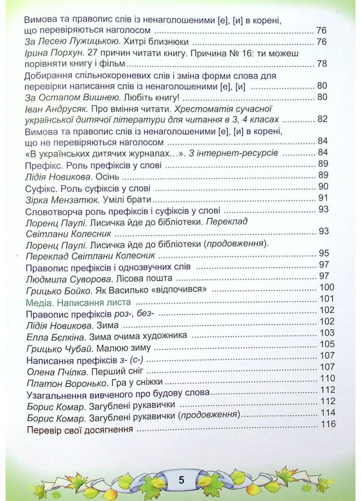 Українська мова та читання. 3 клас Підручник (у 2-х частинах). Частина 1 - АСТОН