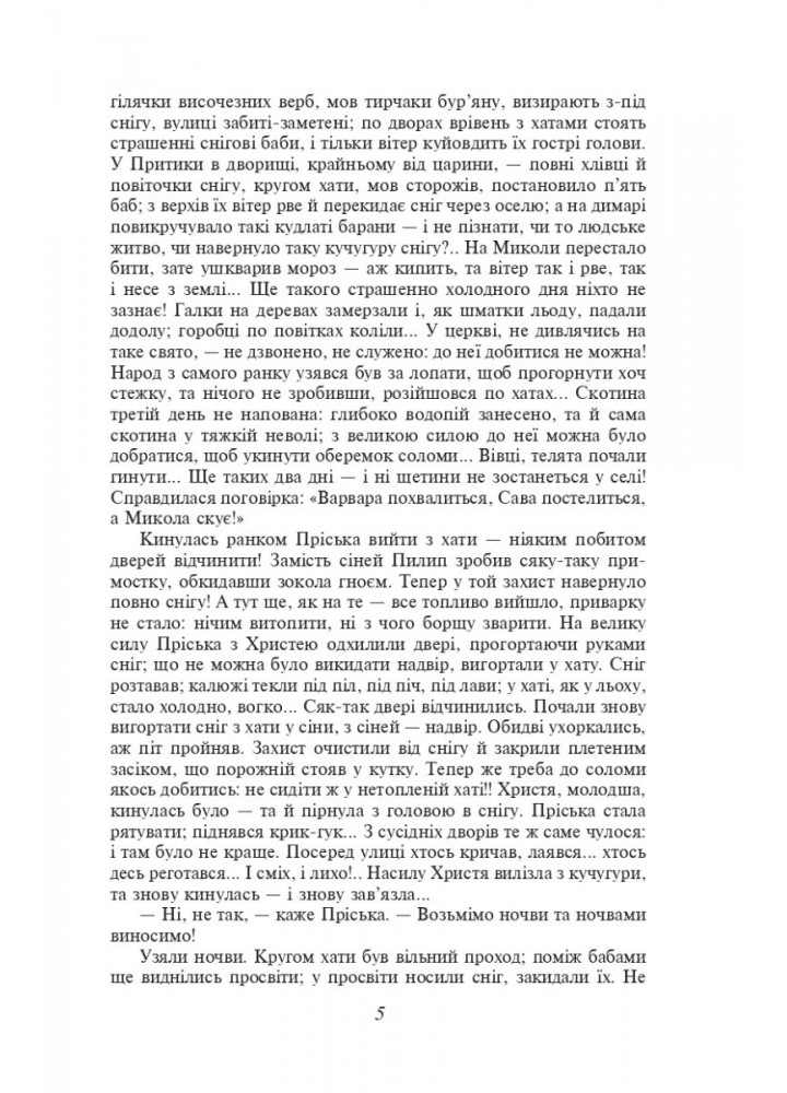 Повія / Мирний Панас/ ФОЛІО
