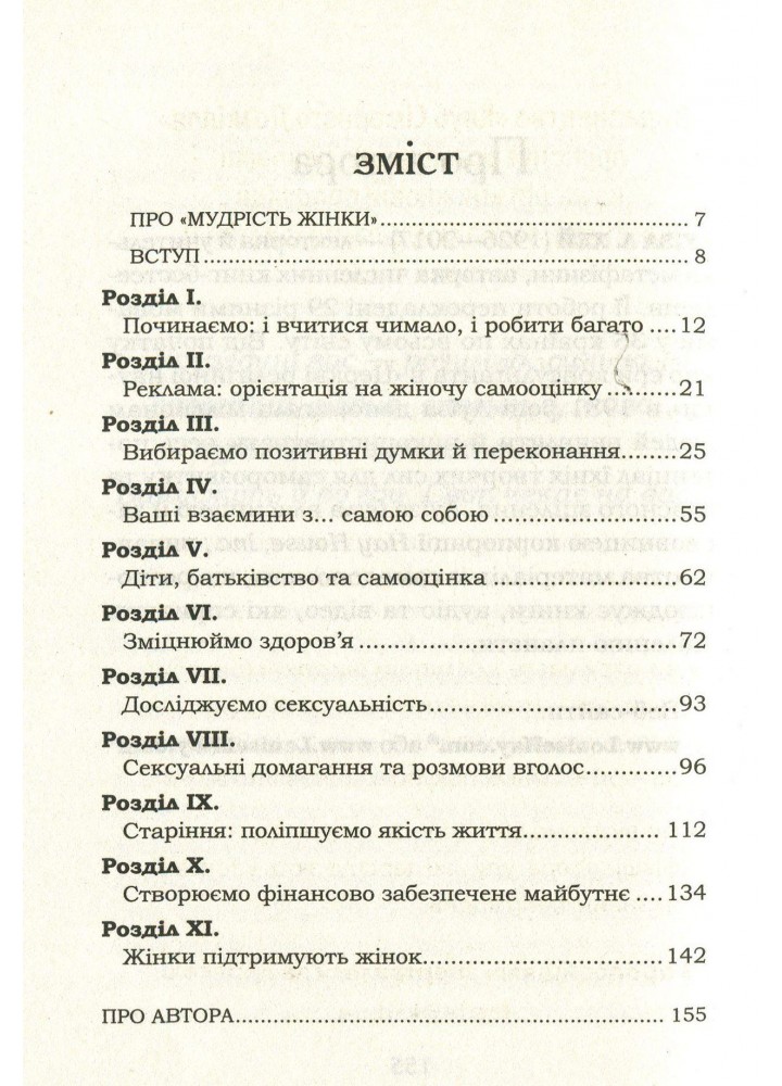 Мудрість жінки. Хей Л. - КСД - (118105)