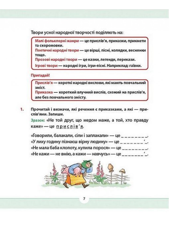 Рідна мова для небайдужих: 2 клас. Частина 4 - Уляна Добріка - ВСЛ (106855)