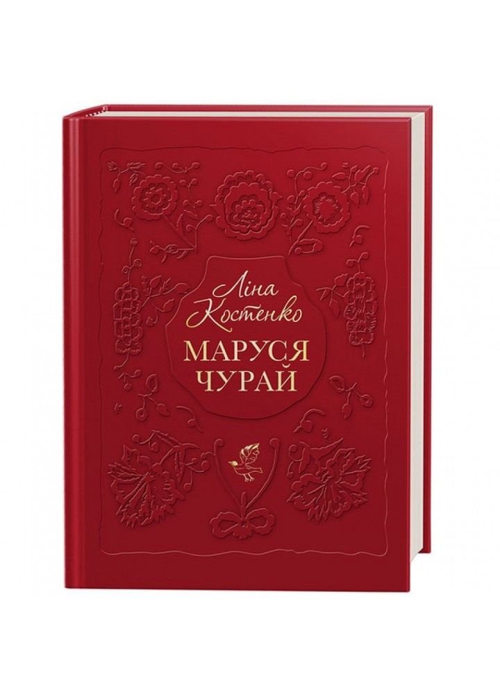 Маруся Чурай. Костенко Л. 978-617-585-145-6
