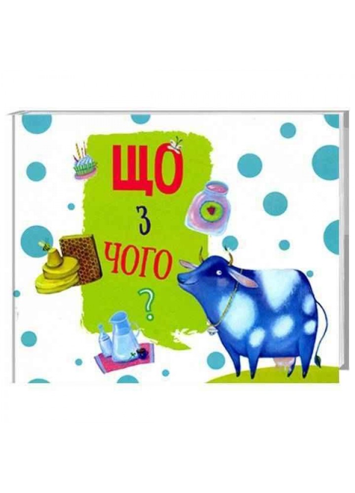 Що з чого? - ПЕТ (123714)