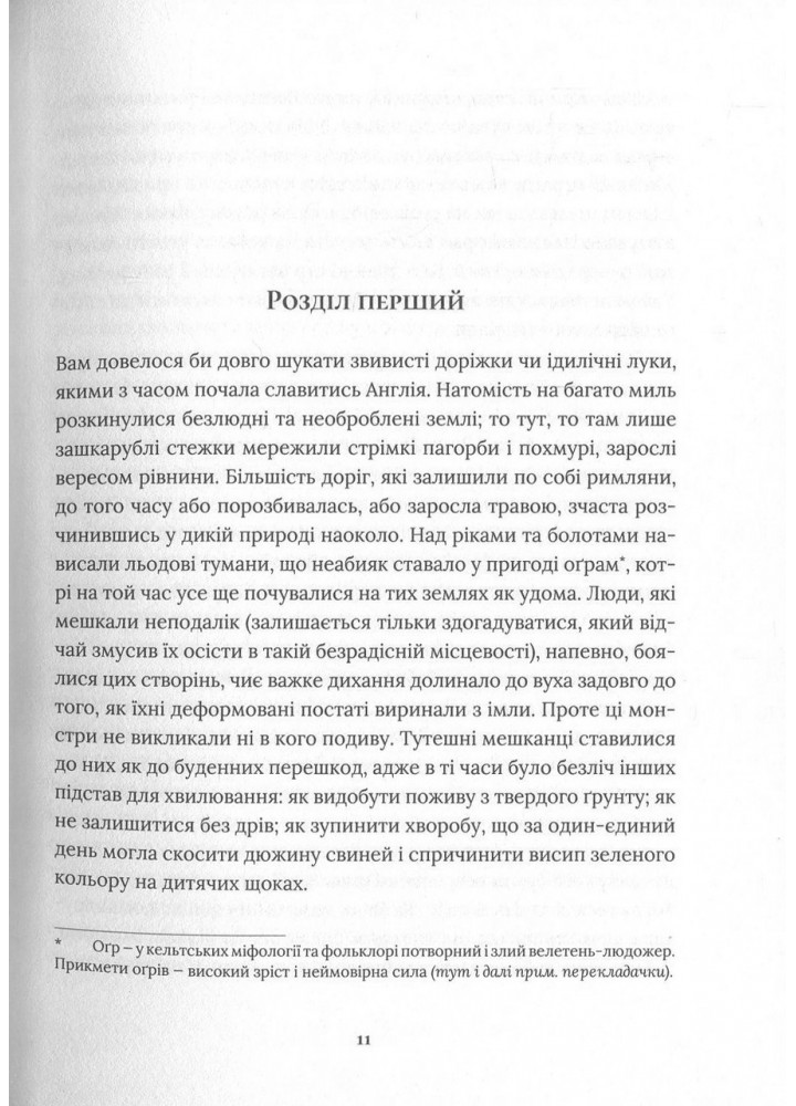 Похований велетень - Кадзуо Ішігуро - ВСЛ (125491)