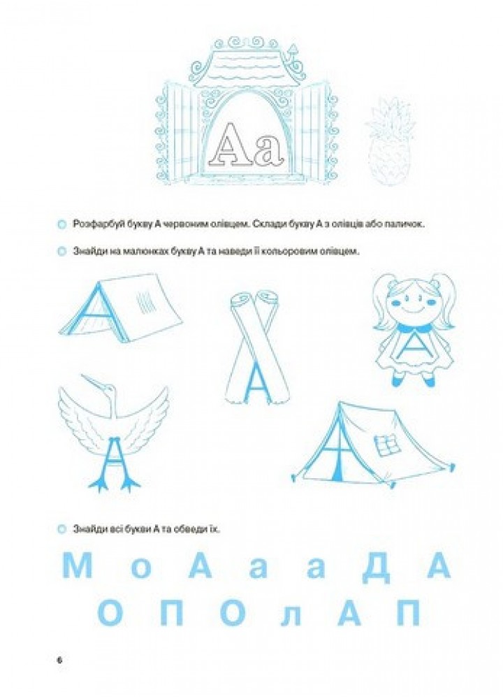 Рік до школи. Вчуся читати. 5–6 років - Іванова Г. Ж. - ОСНОВА (125469)