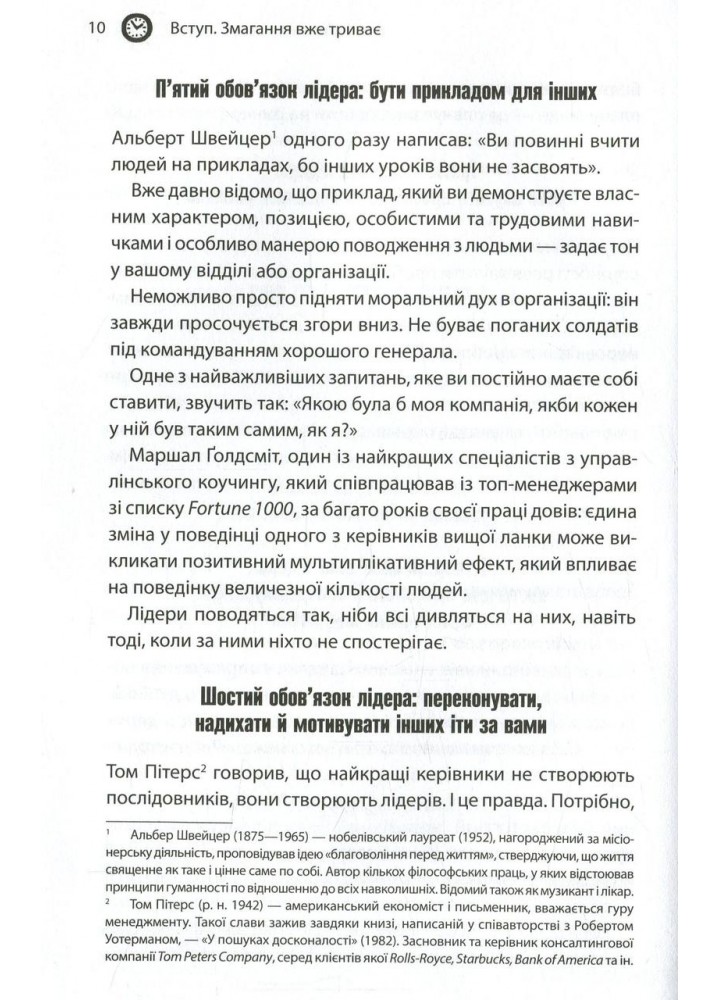 Як керують найкращі - Трейсі Б. - КСД (125362)