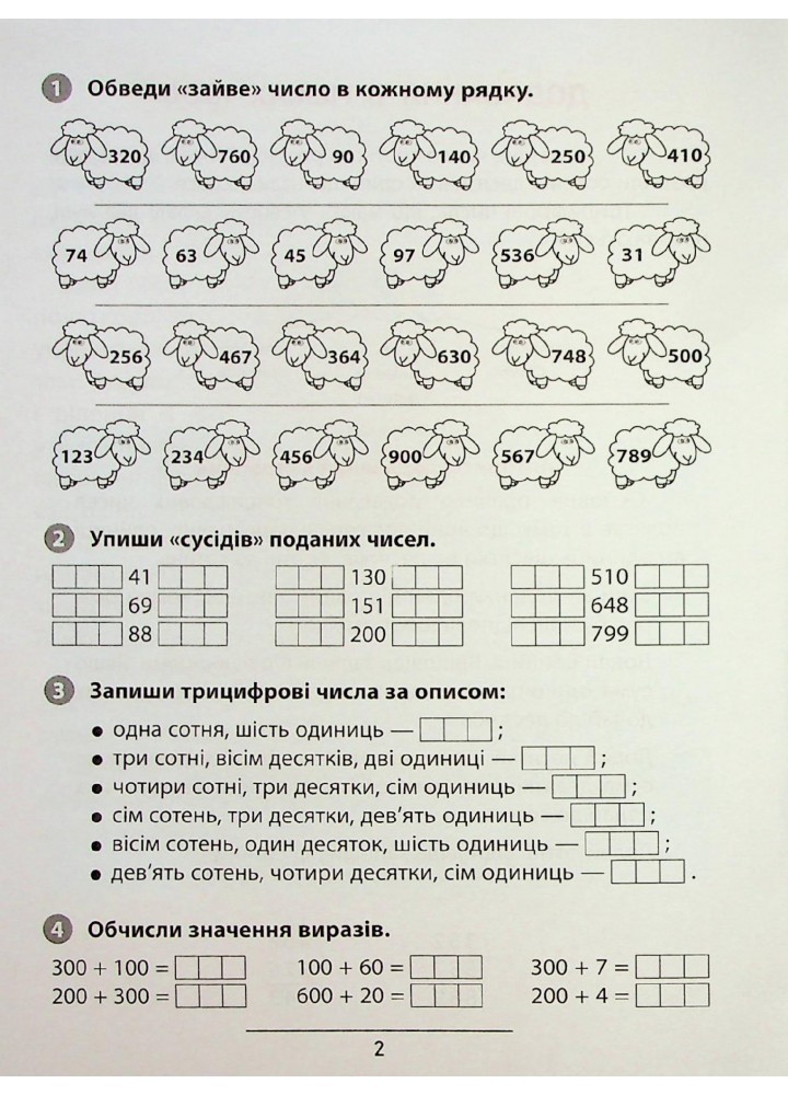 Правила та практикум. Математика. 3 клас - УЛА (122679)
