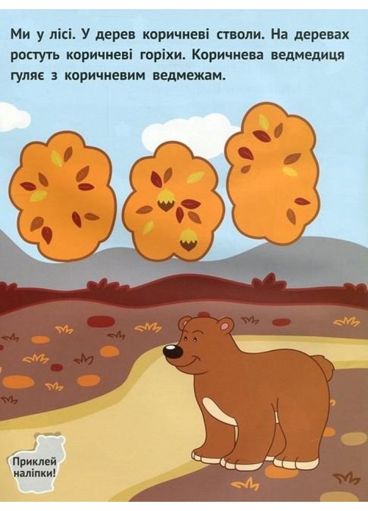 Наліпки для малюків. Кольори 1+ - Ульєва О. - ПЕТ (123690)
