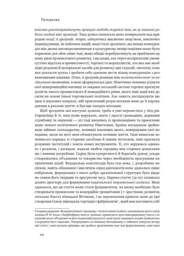 Національна система політичної економії - Фрідріх Ліст - НАШ ФОРМАТ