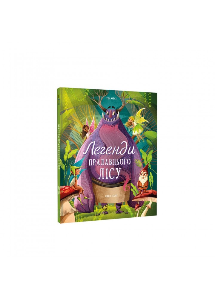 Легенди прадавнього лісу / Теа Орсі / КНИГОЛАВ